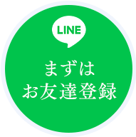 LINE予約