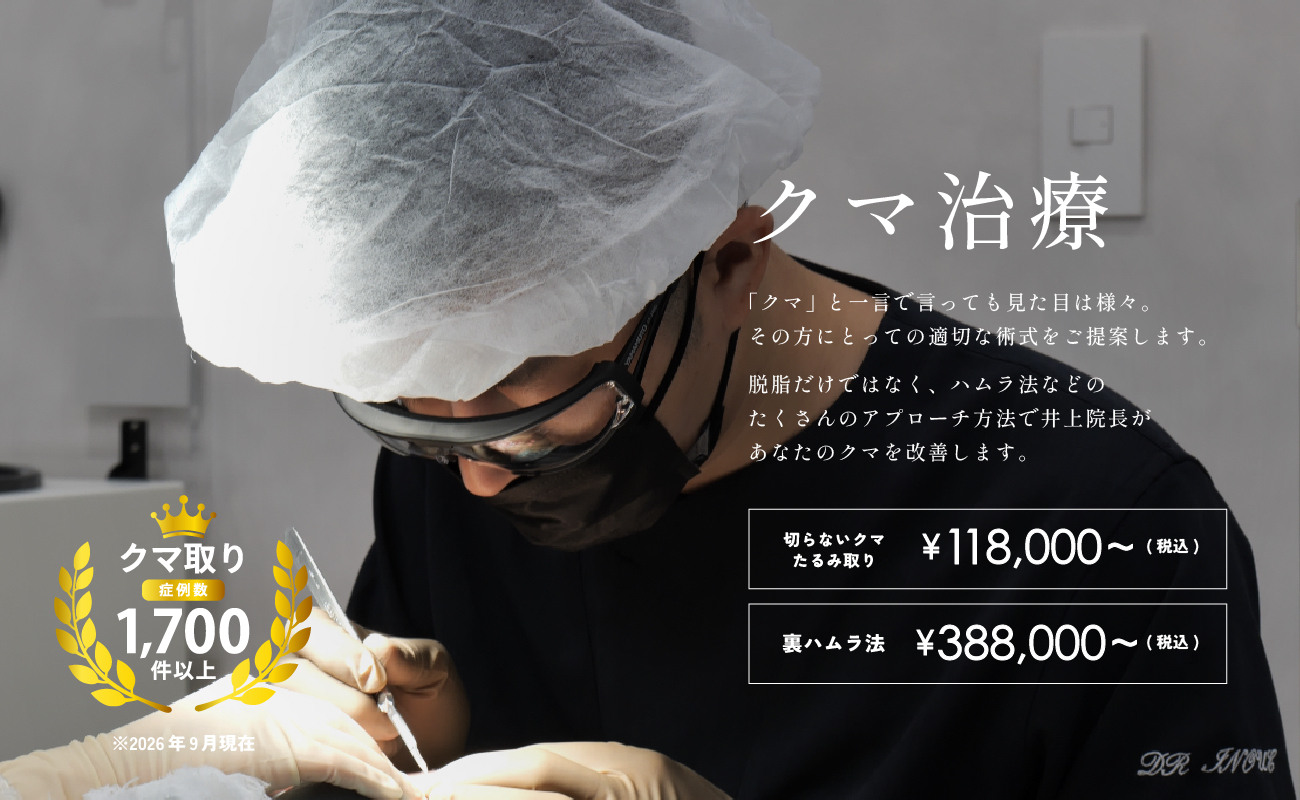 クマ治療