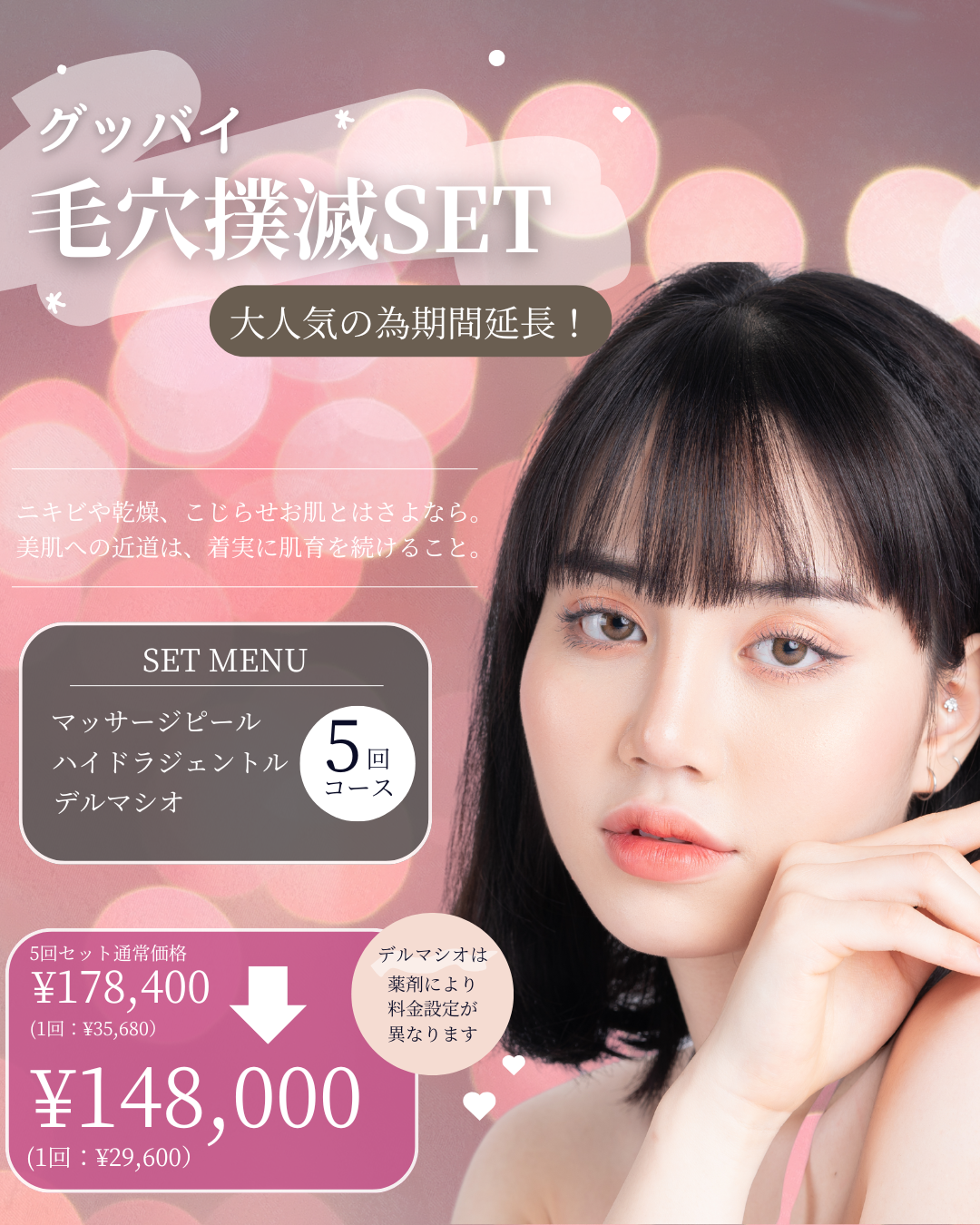 アイドル 毛穴 岡山 美容外科 INO BEAUTY CLINIC ―イノ ビューティークリニック―