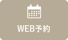 ご予約
